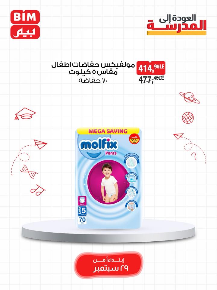 bim offers from 28sep to 1sep 2025 عروض بيم من 28 سبتمبر حتى 1 سبتمبر 2025 صفحة رقم 46